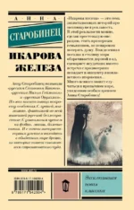 Икарова железа — изображение 2