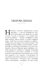 Икарова железа — изображение 3