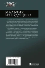 Мальчик из будущего. Отрок. Новик — изображение 2