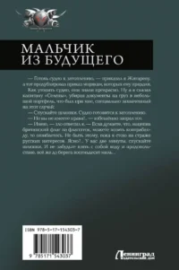 Мальчик из будущего. Отрок. Новик — Русская фантастика, фэнтези