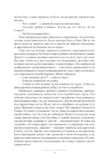 Мальчик из будущего. Отрок. Новик — изображение 11