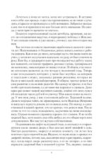 Мальчик из будущего. Отрок. Новик — изображение 6