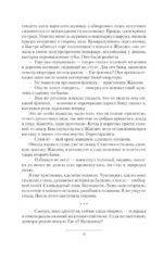 Мальчик из будущего. Отрок. Новик — изображение 7