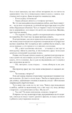 Мальчик из будущего. Отрок. Новик — изображение 9