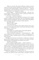 Мальчик из будущего. Отрок. Новик — изображение 10