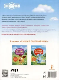 Логика и счёт со Смешариками — Дошкольное образование