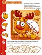 Логика и счёт со Смешариками — изображение 4