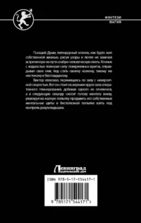 Экспансия — Русская фантастика, фэнтези