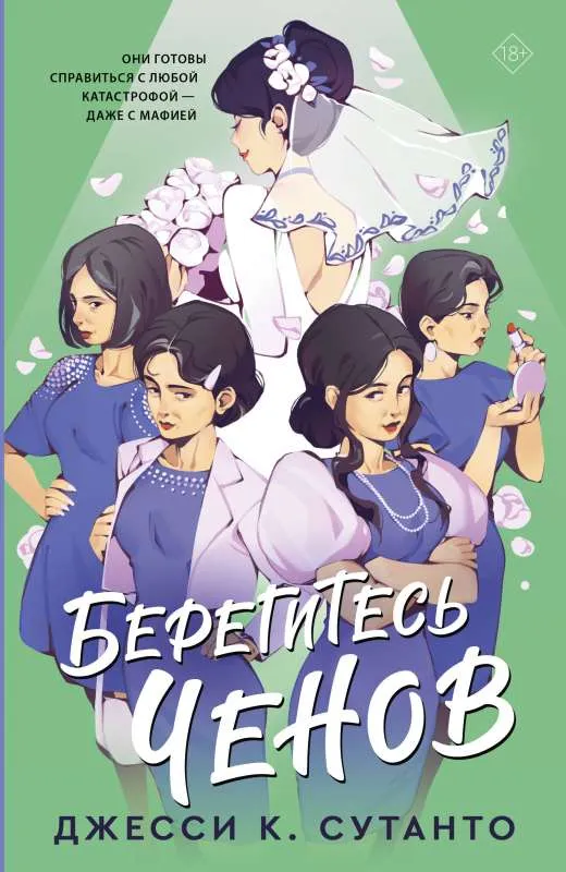 9785171544270_0.webp Берегитесь Ченов. СУТАНТО Д.