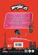 Леди Баг и Супер-Кот. Чудесный дневник с анкетами и наклейками — изображение 3