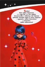 Леди Баг и Супер-Кот. Чудесный дневник с анкетами и наклейками — изображение 6