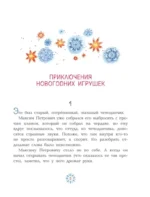 Приключения новогодних игрушек — изображение 6