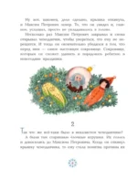Приключения новогодних игрушек — изображение 7