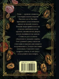 Руна на удачу — Ведическая литература