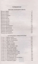 Письма молодого врача. Загородные приключения — изображение 3