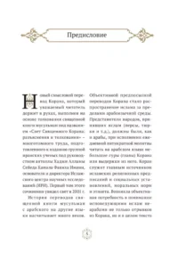 Коран. Прочтение смыслов — Религия