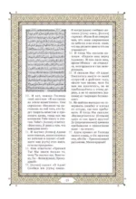 Коран. Прочтение смыслов — изображение 12