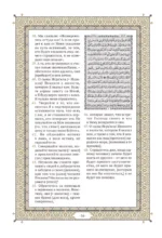 Коран. Прочтение смыслов — изображение 13