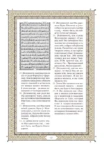Коран. Прочтение смыслов — изображение 14