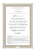 Коран. Прочтение смыслов — изображение 8