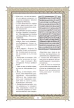 Коран. Прочтение смыслов — изображение 9