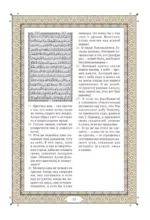 Коран. Прочтение смыслов — изображение 10