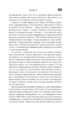 История бредовых расстройств. Жизнь в плену иллюзий — изображение 11