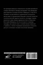История бредовых расстройств. Жизнь в плену иллюзий — изображение 3