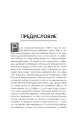 История бредовых расстройств. Жизнь в плену иллюзий — изображение 4