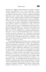 История бредовых расстройств. Жизнь в плену иллюзий — изображение 7