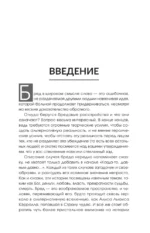 История бредовых расстройств. Жизнь в плену иллюзий — изображение 9