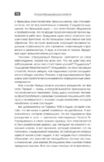 История бредовых расстройств. Жизнь в плену иллюзий — изображение 10