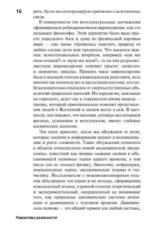 Романтика реальности. Как Вселенная самоорганизуется, порождая жизнь, сознание и сложность космоса — изображение 4
