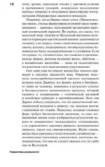 Романтика реальности. Как Вселенная самоорганизуется, порождая жизнь, сознание и сложность космоса — изображение 7