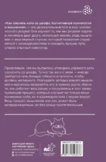 Как сманить кота со шкафа. Когнитивная психология о мышлении — изображение 2