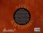 Анна Каренина — изображение 4