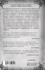 Сефира и другие предательства — изображение 2