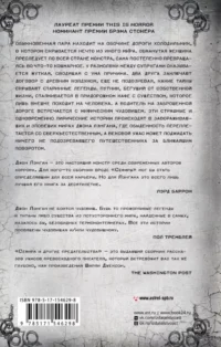 Сефира и другие предательства — Зарубежная фантастика, фэнтези