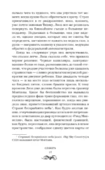 Сефира и другие предательства — изображение 12