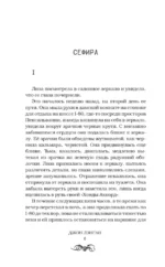 Сефира и другие предательства — изображение 5