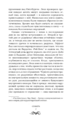 Сефира и другие предательства — изображение 6