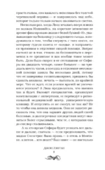 Сефира и другие предательства — изображение 7