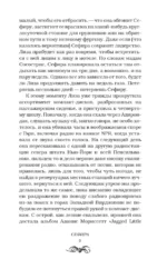 Сефира и другие предательства — изображение 8