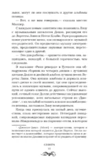 Сефира и другие предательства — изображение 10