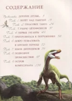 Динозавры. Путешествие в прошлое — изображение 3