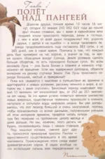 Динозавры. Путешествие в прошлое — изображение 6