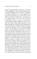 История Пугачевского бунта — изображение 14