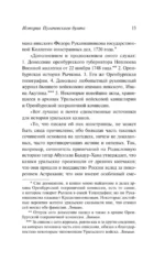 История Пугачевского бунта — изображение 16