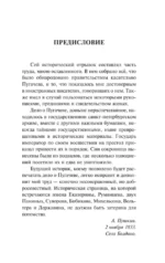 История Пугачевского бунта — изображение 4