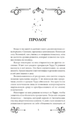 Сердце Атланта. Тень Луны — изображение 4